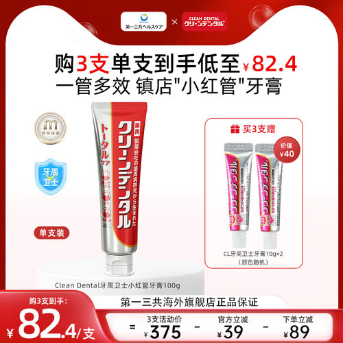 第一三共牙膏日本口腔护理含氟