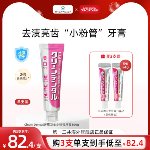 cleandental净齿小粉管牙膏