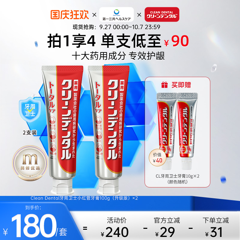 第一三共日本进口美白孕妇牙膏