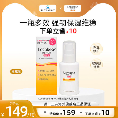 保湿乳液第一三共修护干燥肌