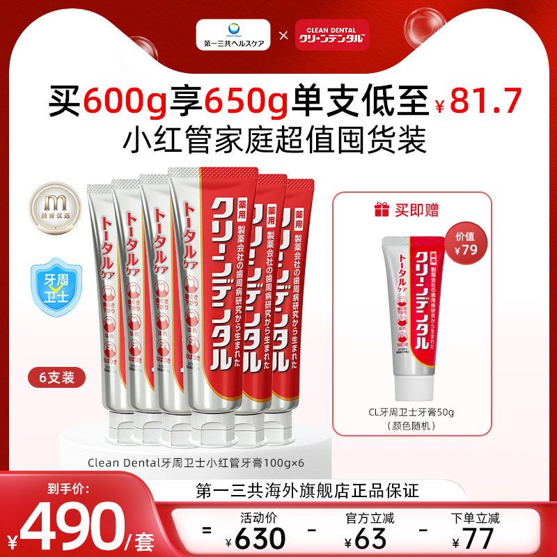 第一三共日本牙膏口气清新图片