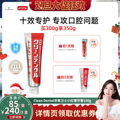 日本牙膏第一三共进口