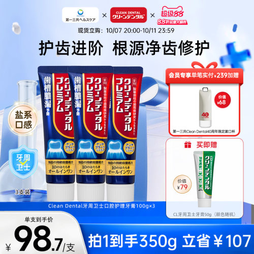 牙周炎牙膏减少牙菌斑