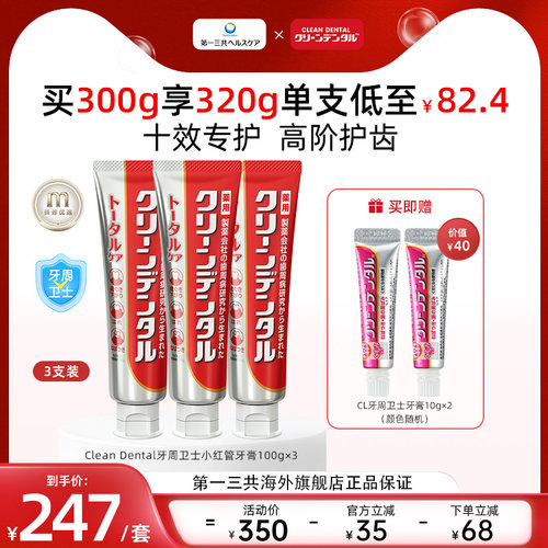 孕妇可用第一三共牙周护理牙膏