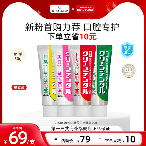 牙周护理牙膏第一三共