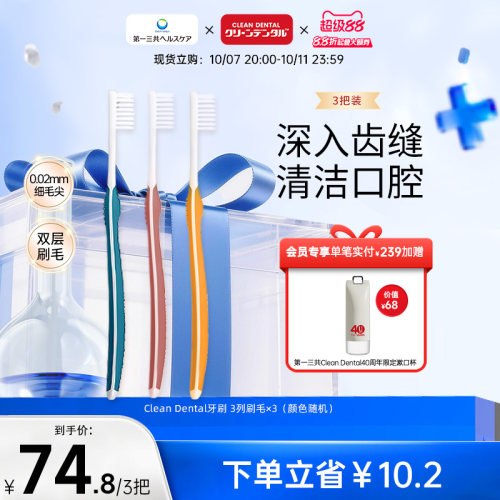cleandental牙周对策软毛牙刷