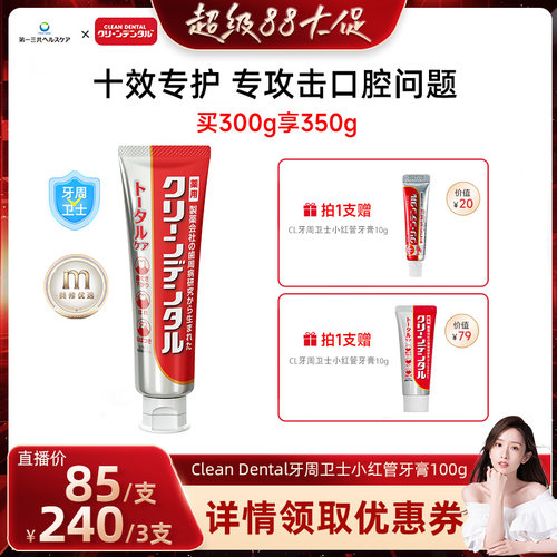 孕妇护龈牙膏CleanDental进口