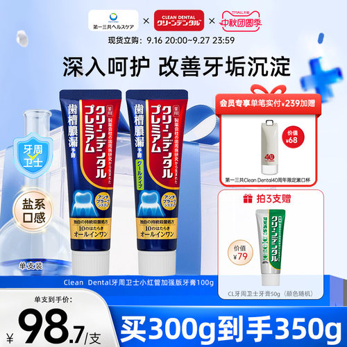第一三共深层护理小金管牙膏