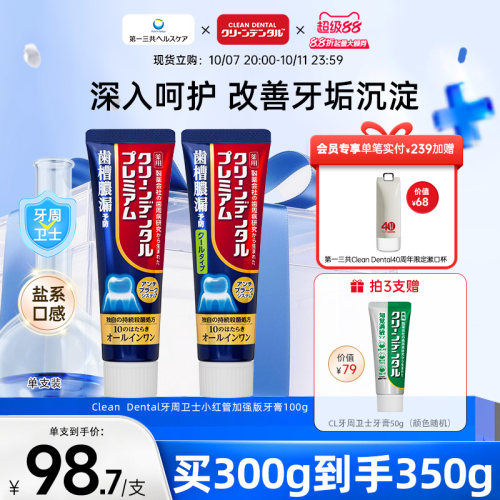 第一三共深层护理小金管牙膏