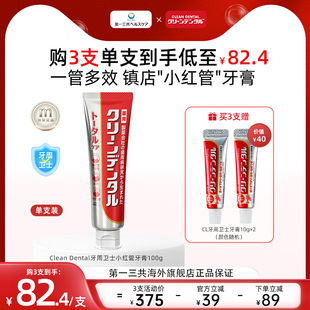 第一三共进口Clean Dental牙周卫士牙周全效护理护龈含氟牙膏100g