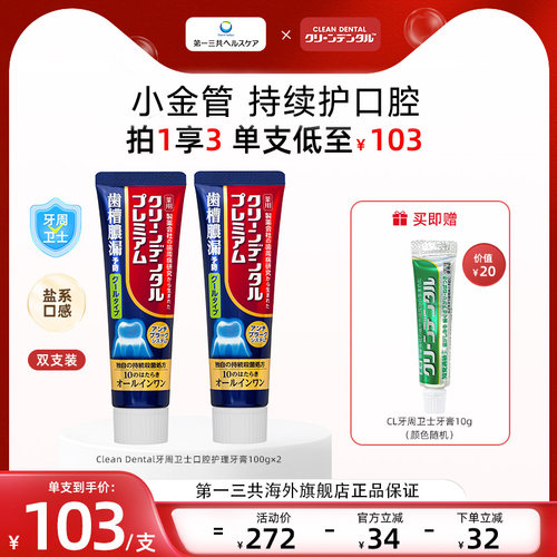 第一三共牙周炎日本进口牙膏
