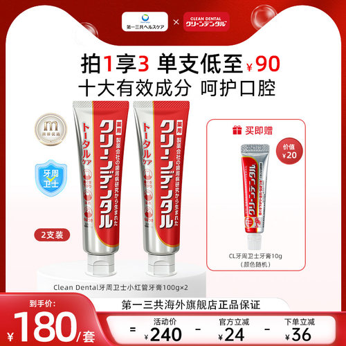 牙周炎牙膏第一三共全效护理