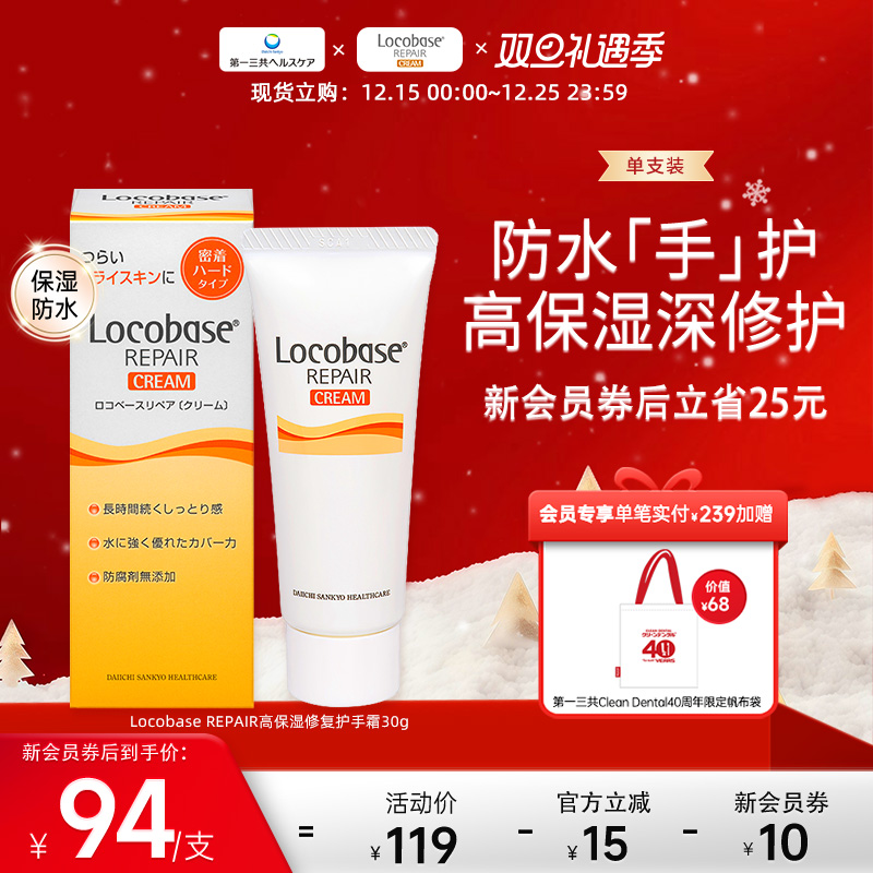 locobase护手霜第一三共