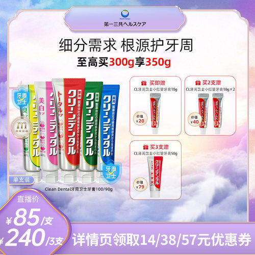 第一三共牙周护理牙膏
