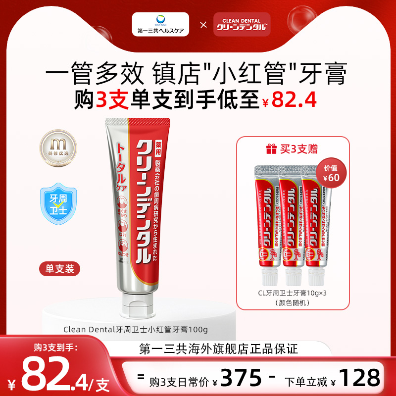 第一三共牙膏日本口腔护理含氟