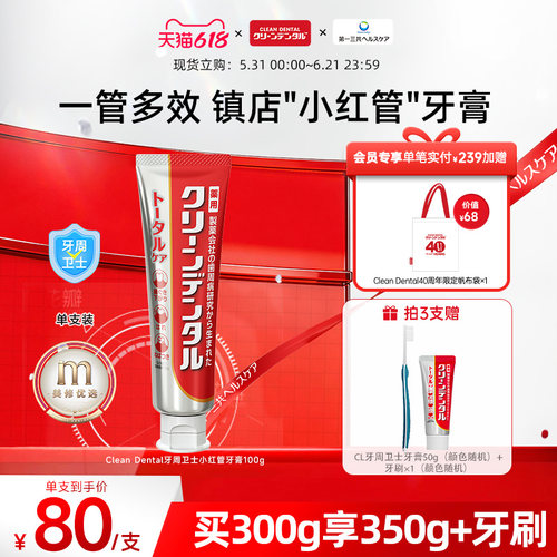 第一三共牙膏日本口腔护理含氟