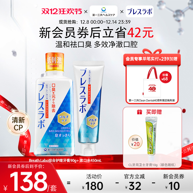 第一三共breathlabo牙膏漱口水