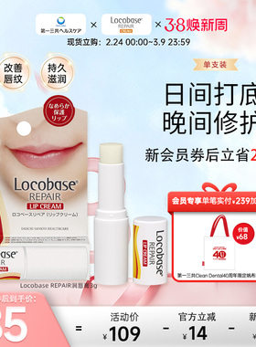 第一三共进口 Locobase REPAIR 高保湿温和修护补水润唇膏3g