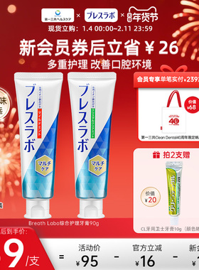 第一三共Breath Labo牙膏多重护理口气清新去口臭薄荷90g