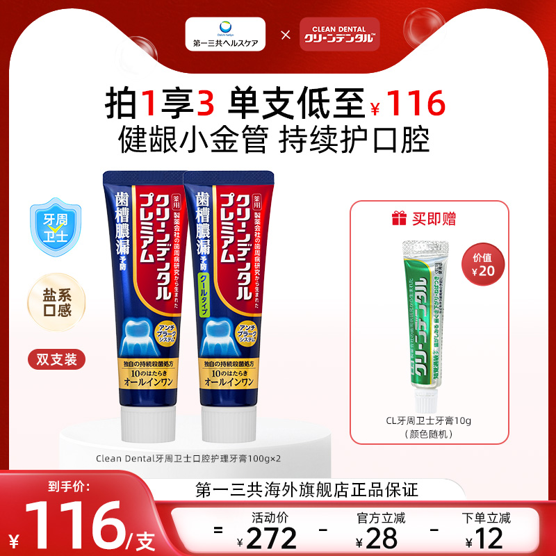 第一三共牙周炎日本进口牙膏