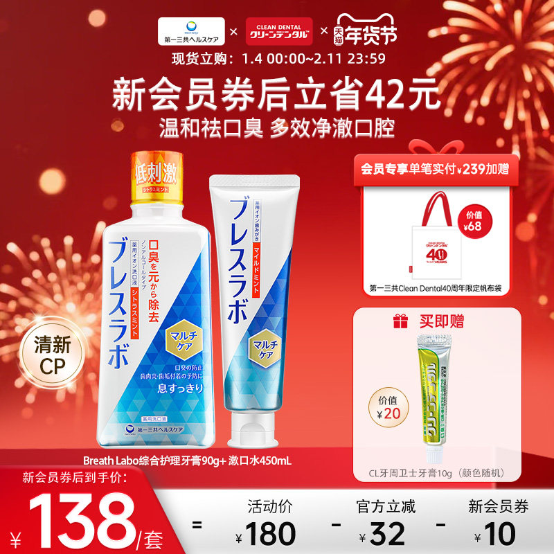 第一三共Breath Labo牙膏漱口水套装口气清新去口臭柑橘温和型,洗护清洁剂/卫生巾/纸/香薰,口腔护理套装/礼盒,淘宝优惠券,粉丝福利购,淘宝优惠卷