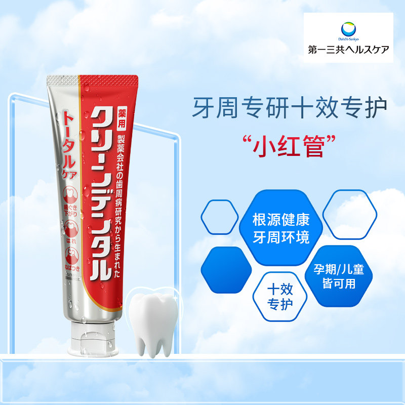 【晁然推荐】第一三共Clean Dental牙周卫士小红管牙膏100g图片