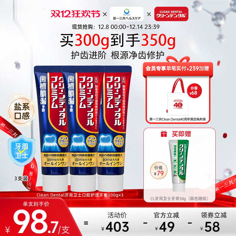 牙周炎牙膏减少牙菌斑