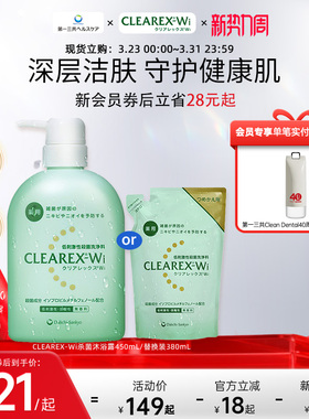 第一三共进口 CLEAREX-Wi温和低刺激沐浴露450ml敏感肌可用