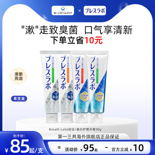 第一三共进口Breath Labo多重护理清新口气改善牙渍薄荷牙膏90g