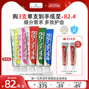 第一三共Clean Dental牙周卫士护龈牙膏清新口气孕妇可用含氟100g