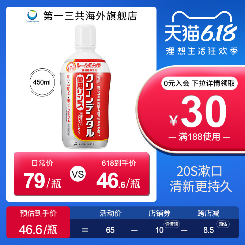 第一三共漱口水日本进口牙周防护清新口气不含酒精孕妇可用450ml