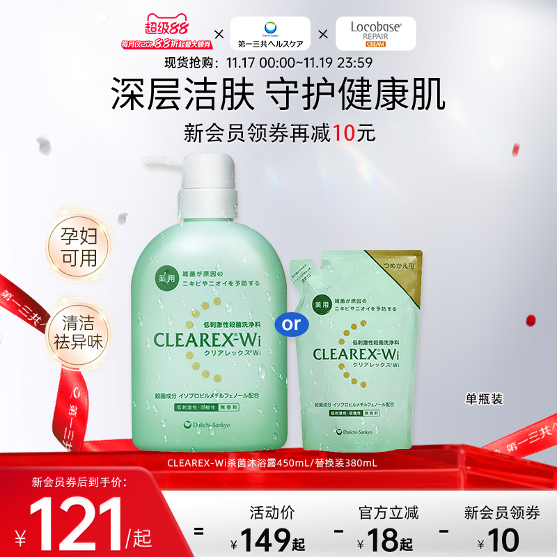 杀菌沐浴露第一三共敏感肌可用