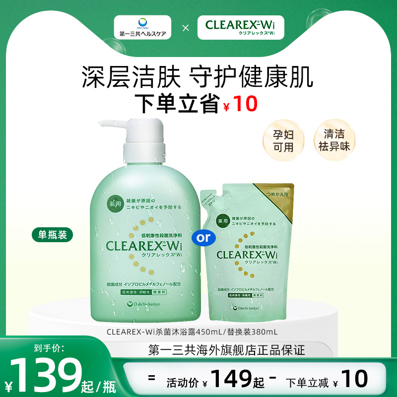 杀菌沐浴露第一三共敏感肌可用