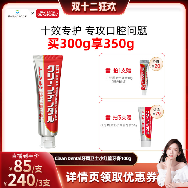 日本牙膏第一三共进口