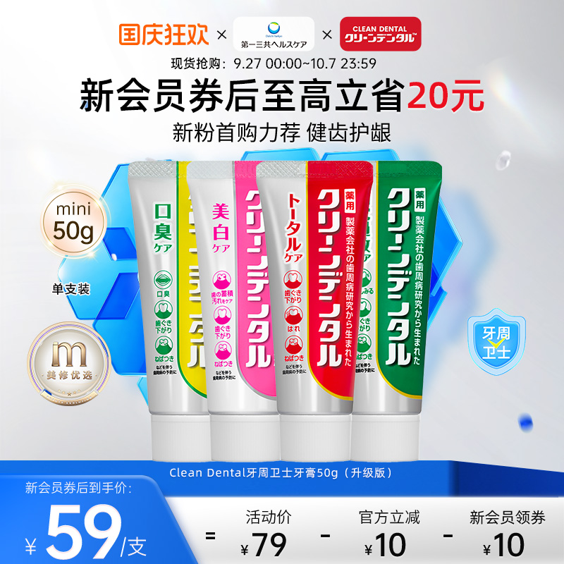 去口气去牙渍牙膏第一三共