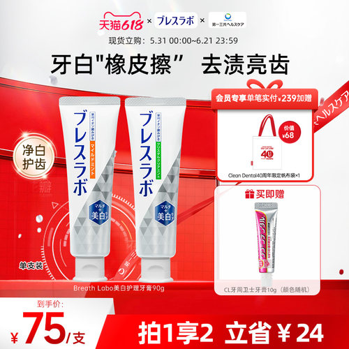 BreathLabo牙膏清新口气进口