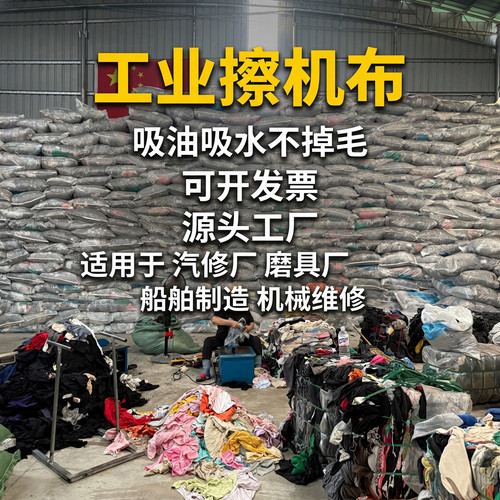 碎布擦机布汽修用工业抹布擦油布