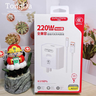 讯陆通适用华为荣耀220W快充充电器兼容小米红米vivo安卓OPPO极速充电type-c闪充数据线充电器头IQOO真我系列