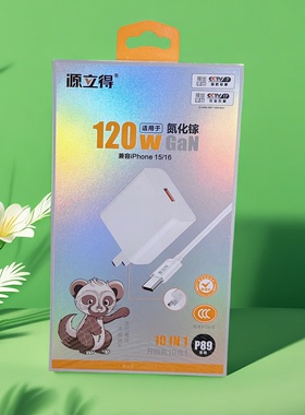 源立得120W超级快充充电器适用于华为荣耀vivoiQOOOPPO小米红米真我一加手机闪充充电头通用88W66W65W45W33