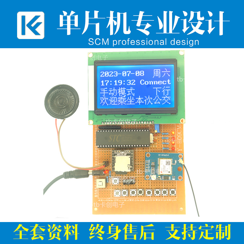 基于51单片机的智能公交车自动报站系统语音报站器设计实物GPS