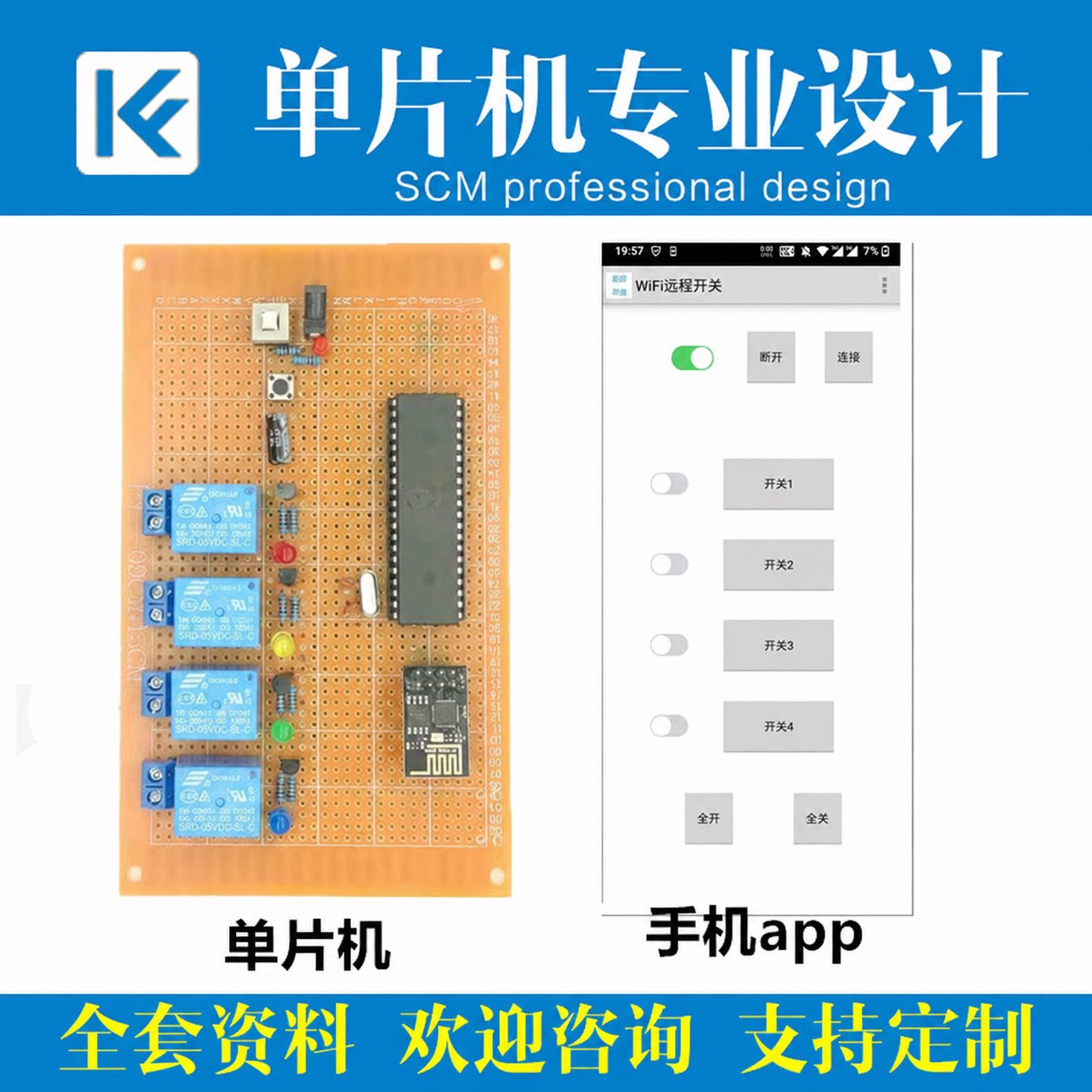 基于51单片机WiFi远程插座家电继电器开关设计手机APP遥控物联网