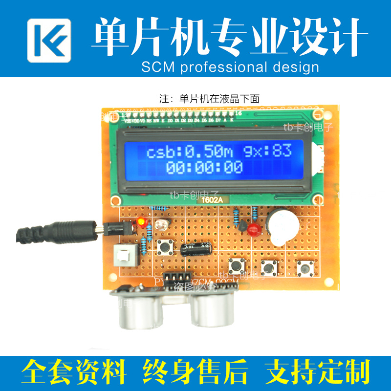 保护器防近视坐姿矫正实训单片机