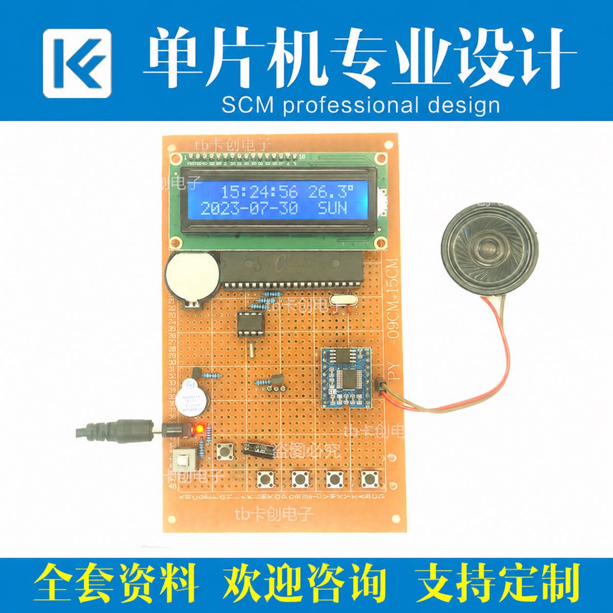 单片机的多功能万年历设计电子日历语音播报数字时钟散件实训DIY