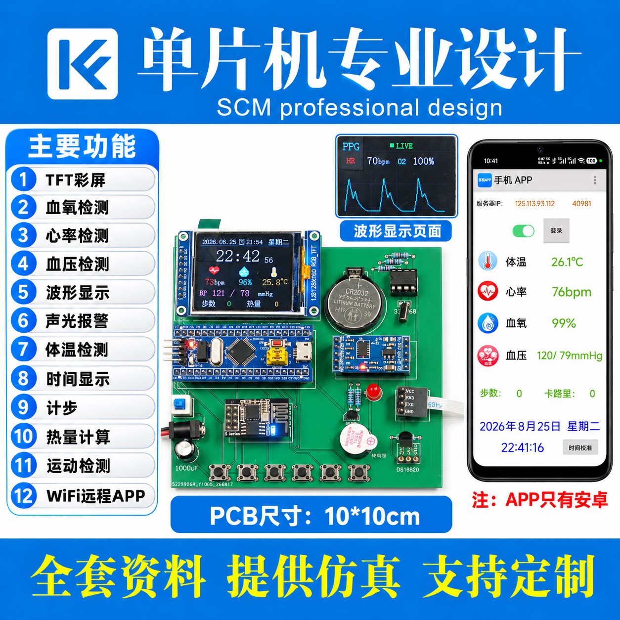 STM32单片机心率血压血氧计步器