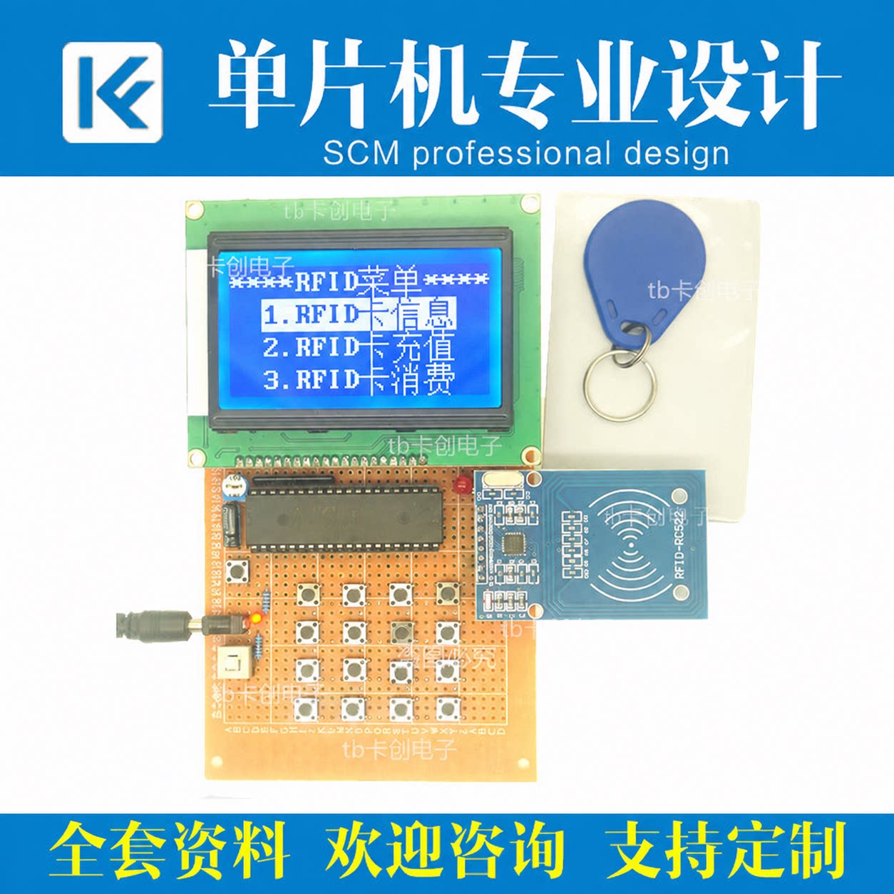 基于管理系统卡一充值扣费单片机