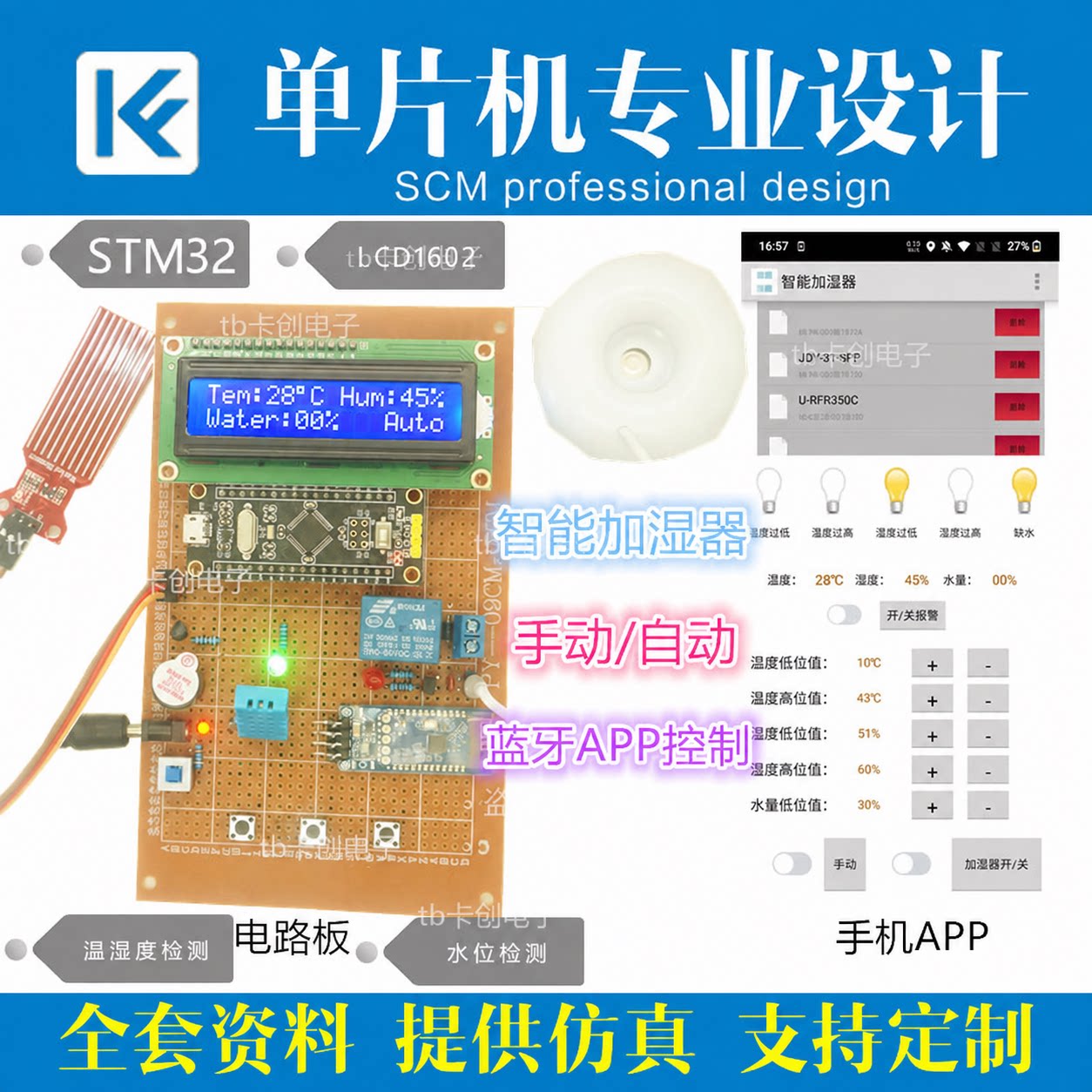 基于51/stm32单片机的智能家居加湿器控制系统设计成品物联网定制图片