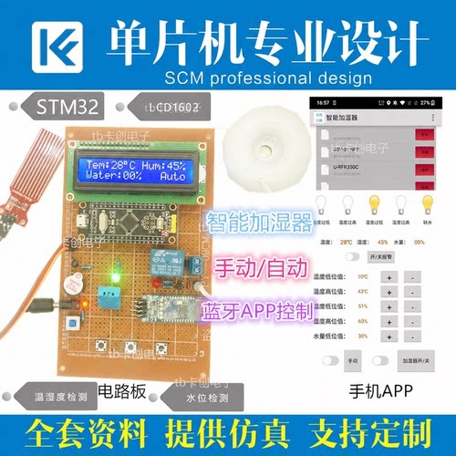 基于51/stm32单片机的智能家居加湿器控制系统设计成品物联网定制