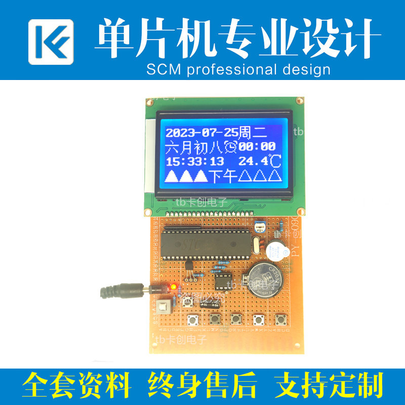 diy基于设计学习时钟单片机