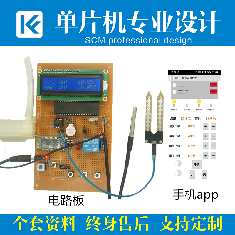 基于51单片机智能浇水控制设计蓝牙远程WiFi自动灌溉土壤湿度温度