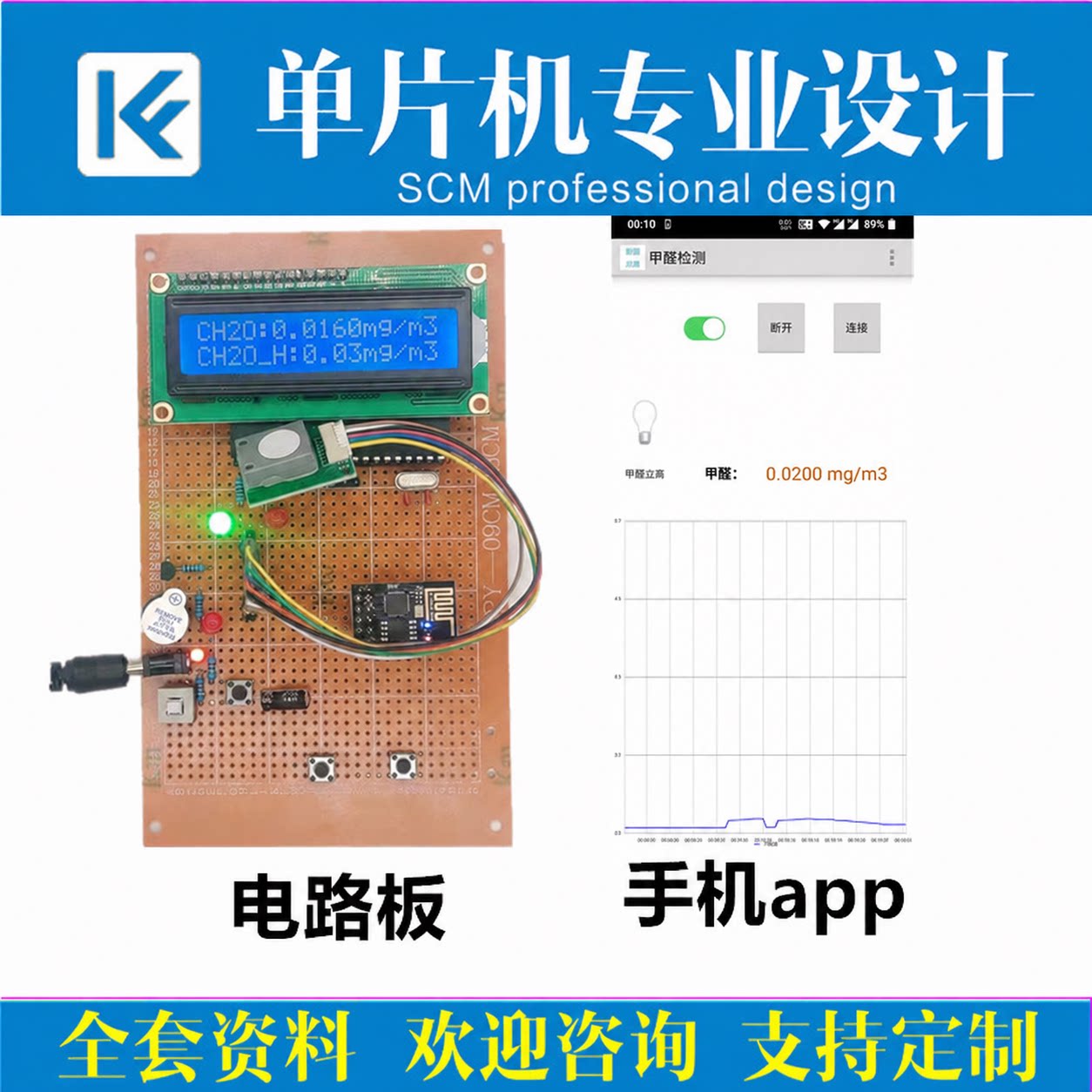 51单片机WiFi远程甲醛浓度测试仪系统设计电子ZE08-CH2O物联网